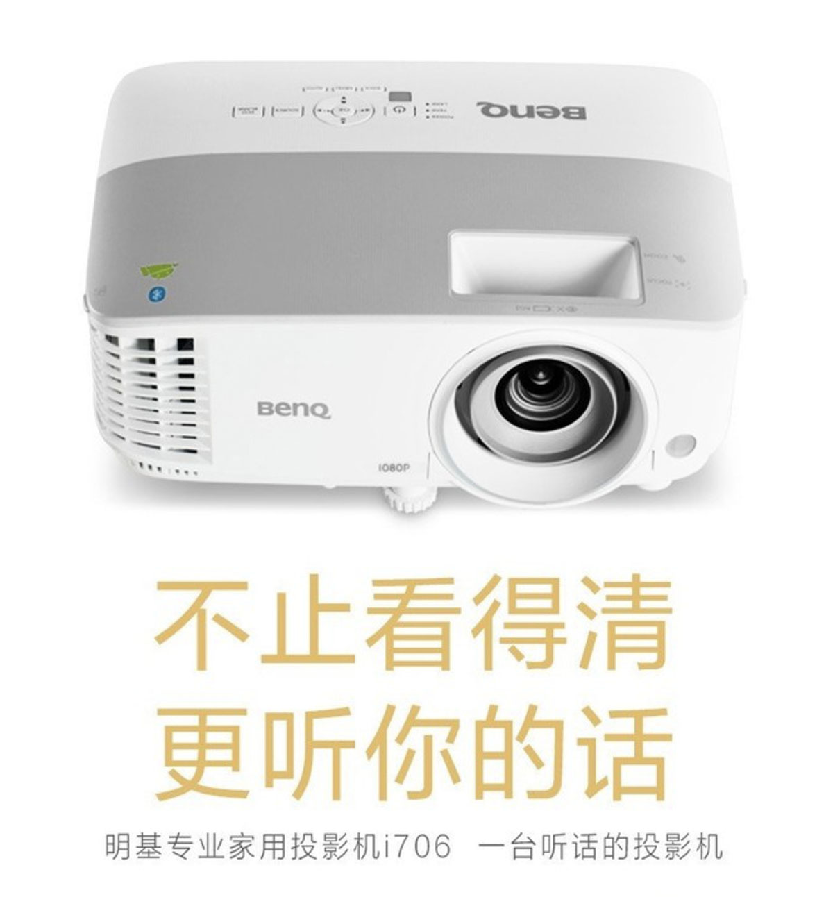 一台“懂事”的投影机 ｜ 明基i706 Snow京东首发开售