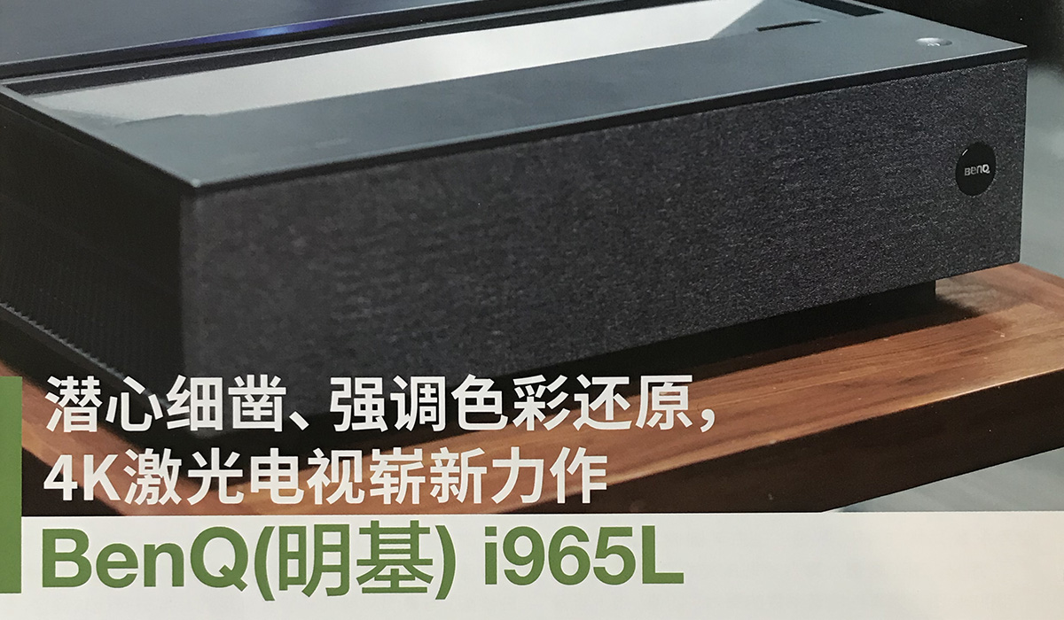 潜心细凿 强调色彩还原 ｜ 4K激光电视崭新力作 BenQ（明基）i965L