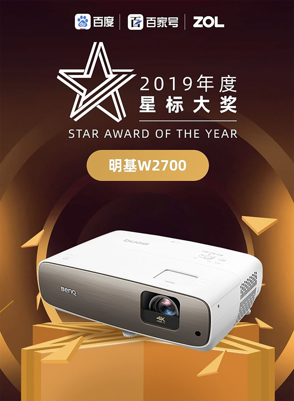 明基W2700投影机获得2019年度星标大奖