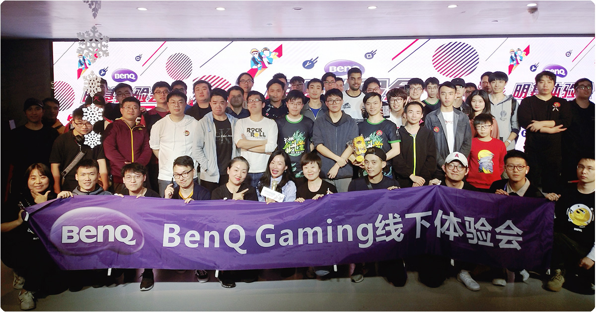 享你所想 | BenQ Gaming 广州线下体验会成功举办