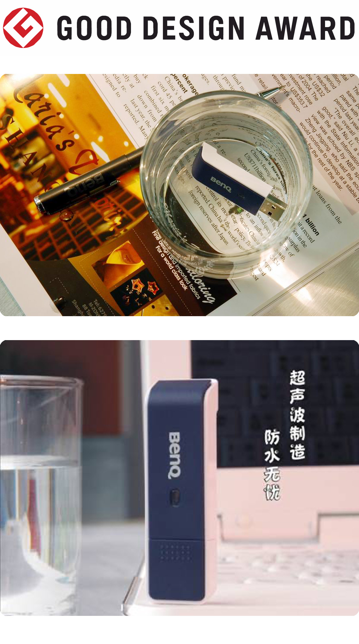 【日本】明基BenQ移动U盘DP213获颁2006年度G-Mark设计大奖（GOOD DESIGN AWARD 2006）