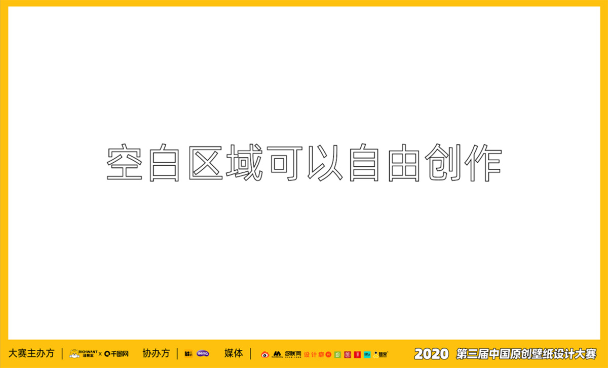 第三届中国原创壁纸设计大赛正式启动