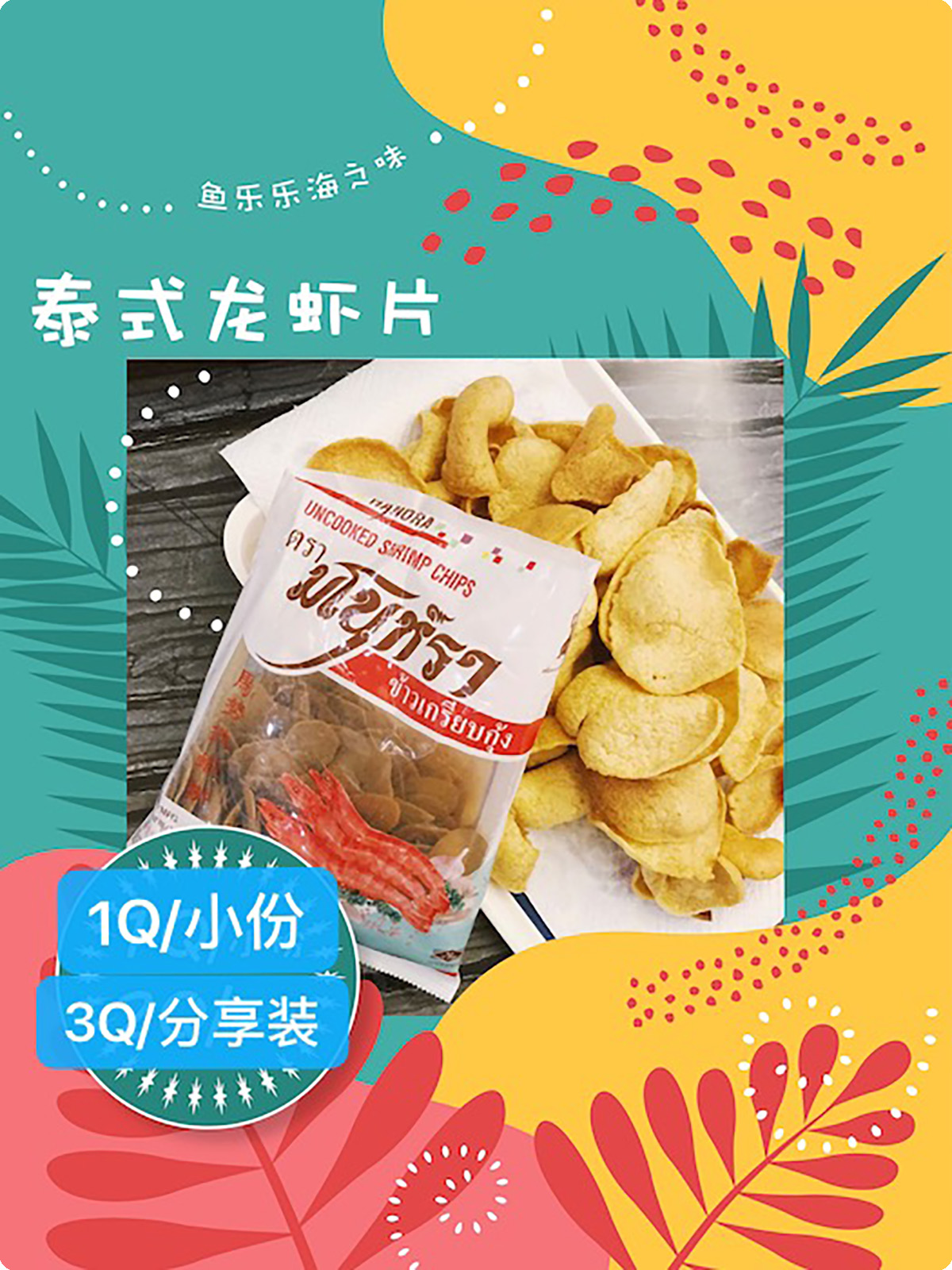 【笨球店铺巡礼】 鱼乐乐炸炸汁汁店、卤味店、居酒屋 ……