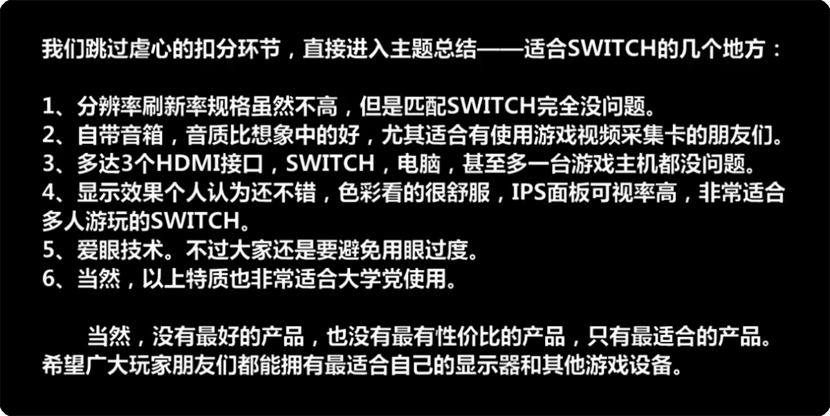 SWITCH好伴侣——明基EW2480显示器开箱兼实机游戏画面测试