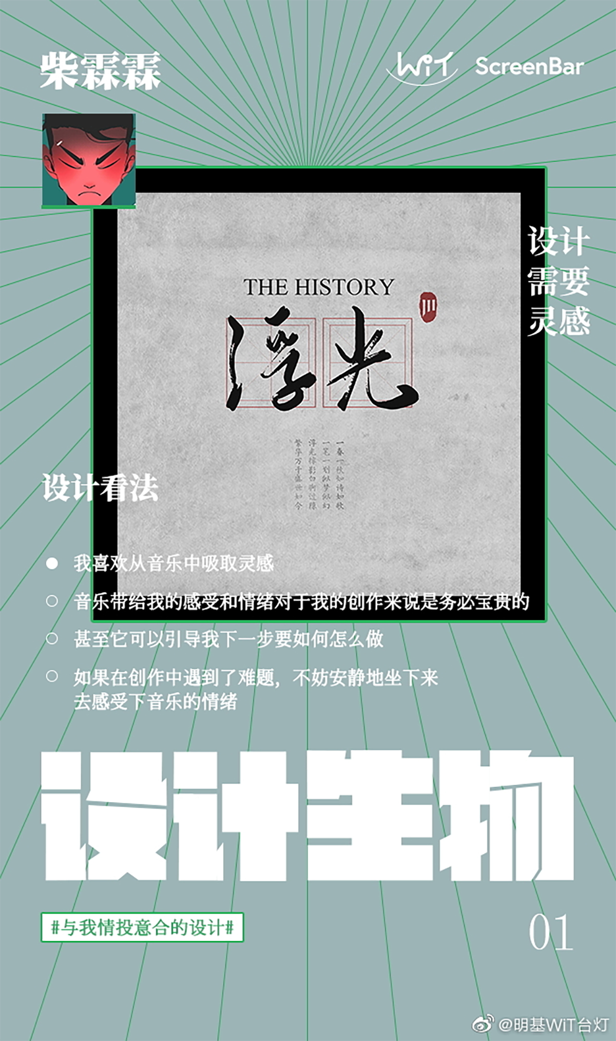 【日本】专访 | 小池和也 ——  情投意合的设计