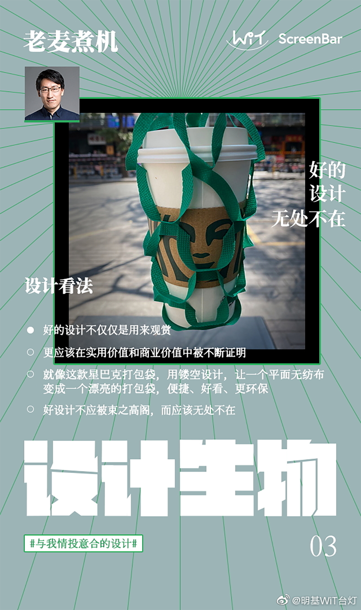 【日本】专访 | 小池和也 ——  情投意合的设计