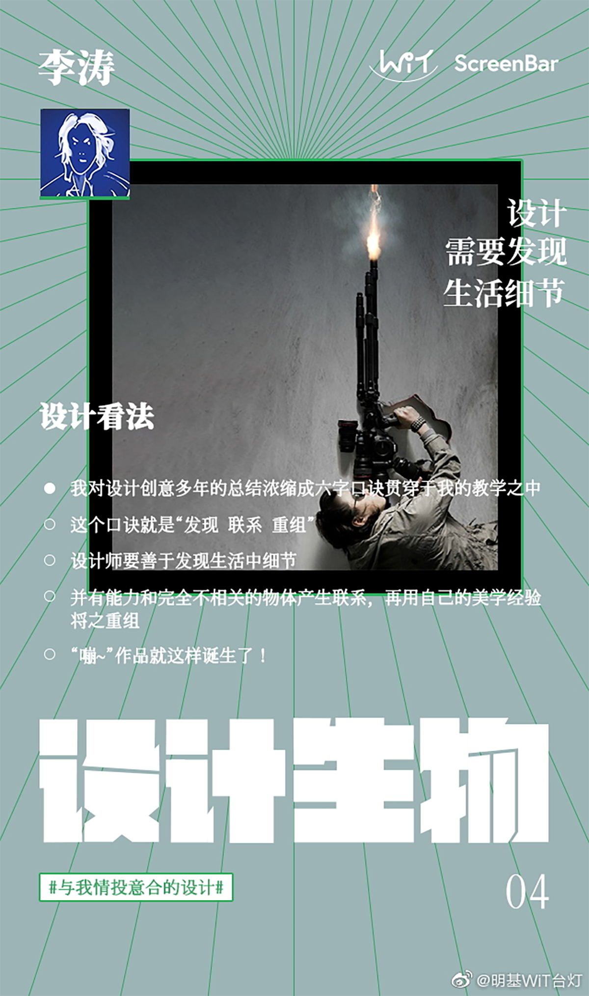 【日本】专访 | 小池和也 ——  情投意合的设计
