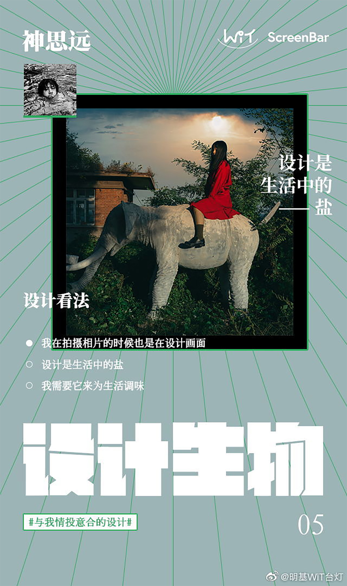 【日本】专访 | 小池和也 ——  情投意合的设计