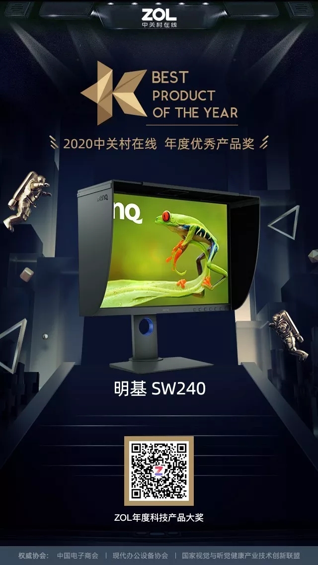 ZOL 2020年度科技产品大奖揭晓，明基BenQ获五项殊荣