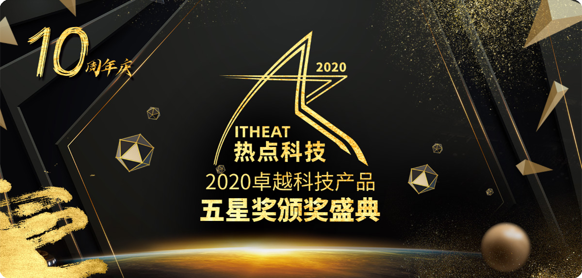 明基E592、E530智能投影仪于2020五星奖颁奖盛典中荣获“年度优秀产品奖”