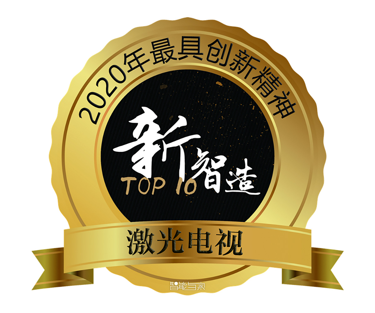 新智造2020 TOP10最具创新精神数字家庭产品