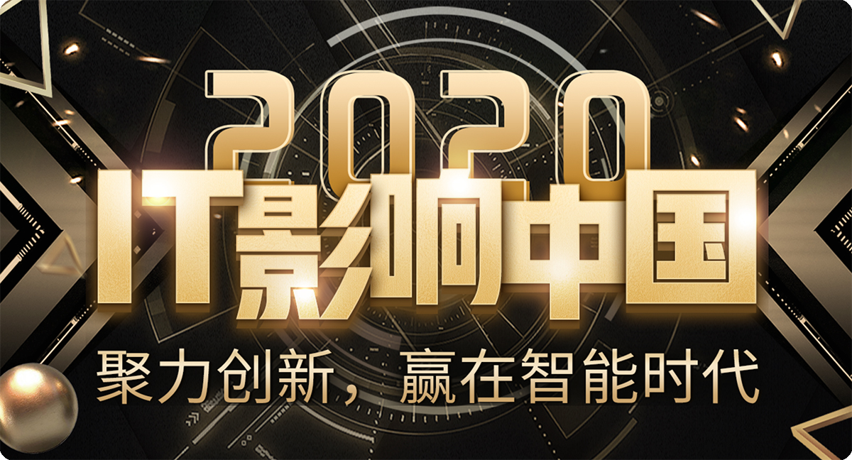 【快讯】 2020年度IT影响中国评选揭晓 — 明基投影获颁5项殊荣