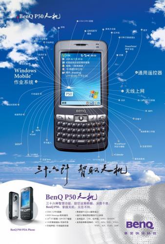 2005-Mobile-P50